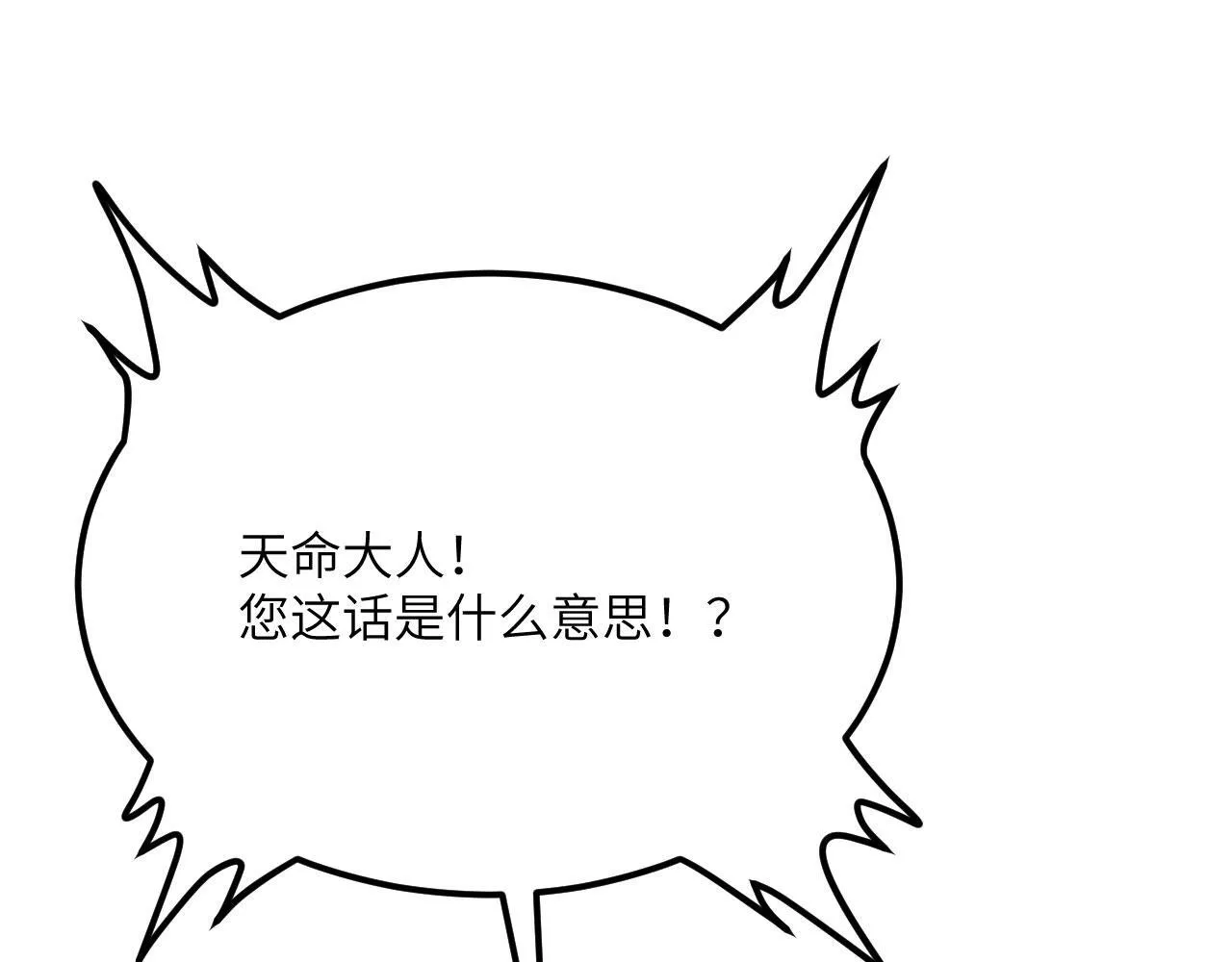 第121话 消灭楚陌的代价 第32页