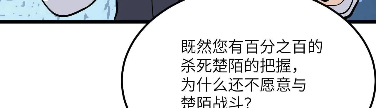 第121话 消灭楚陌的代价 第35页