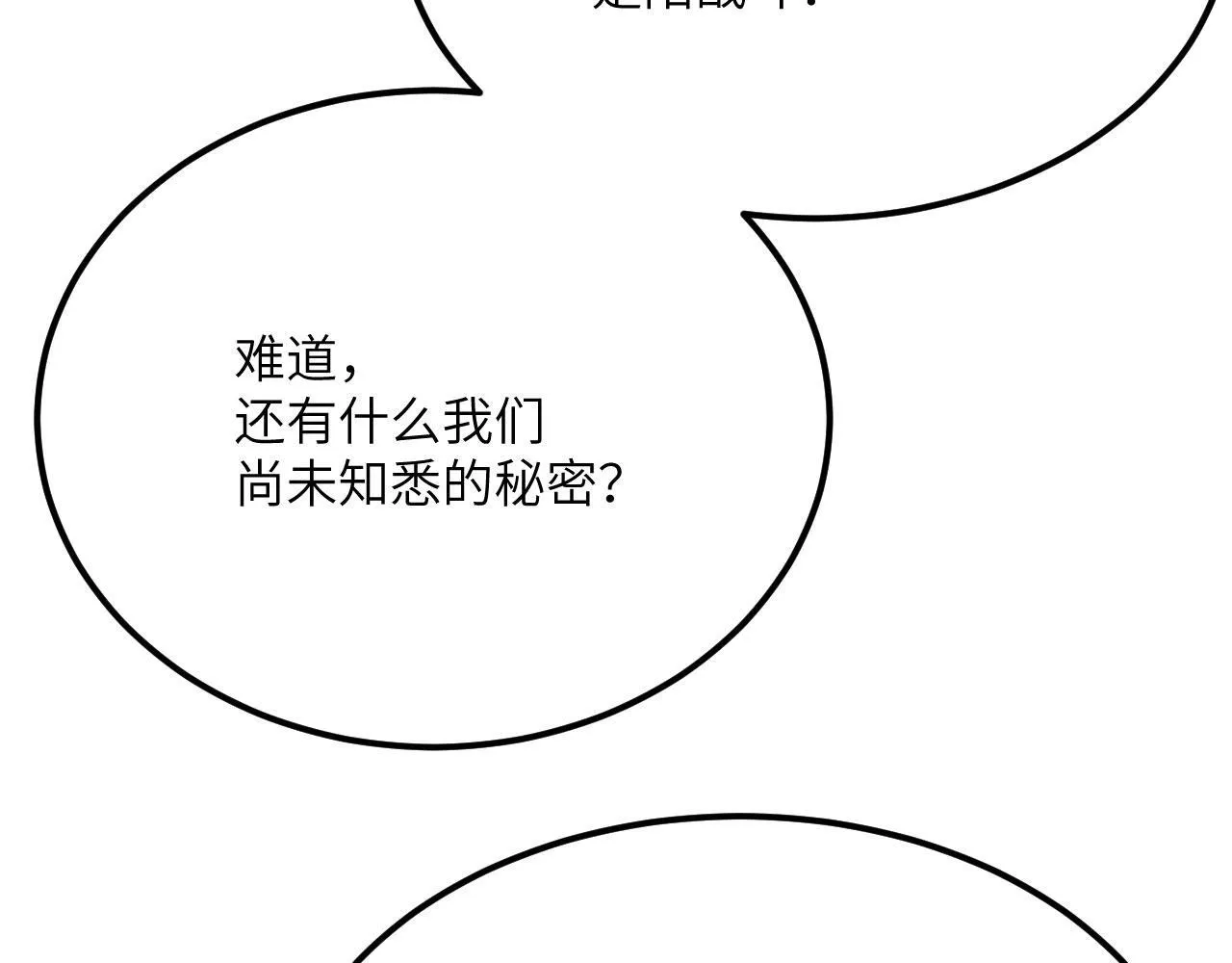第121话 消灭楚陌的代价 第36页