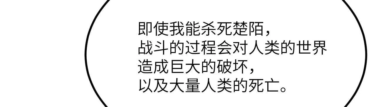 第121话 消灭楚陌的代价 第37页
