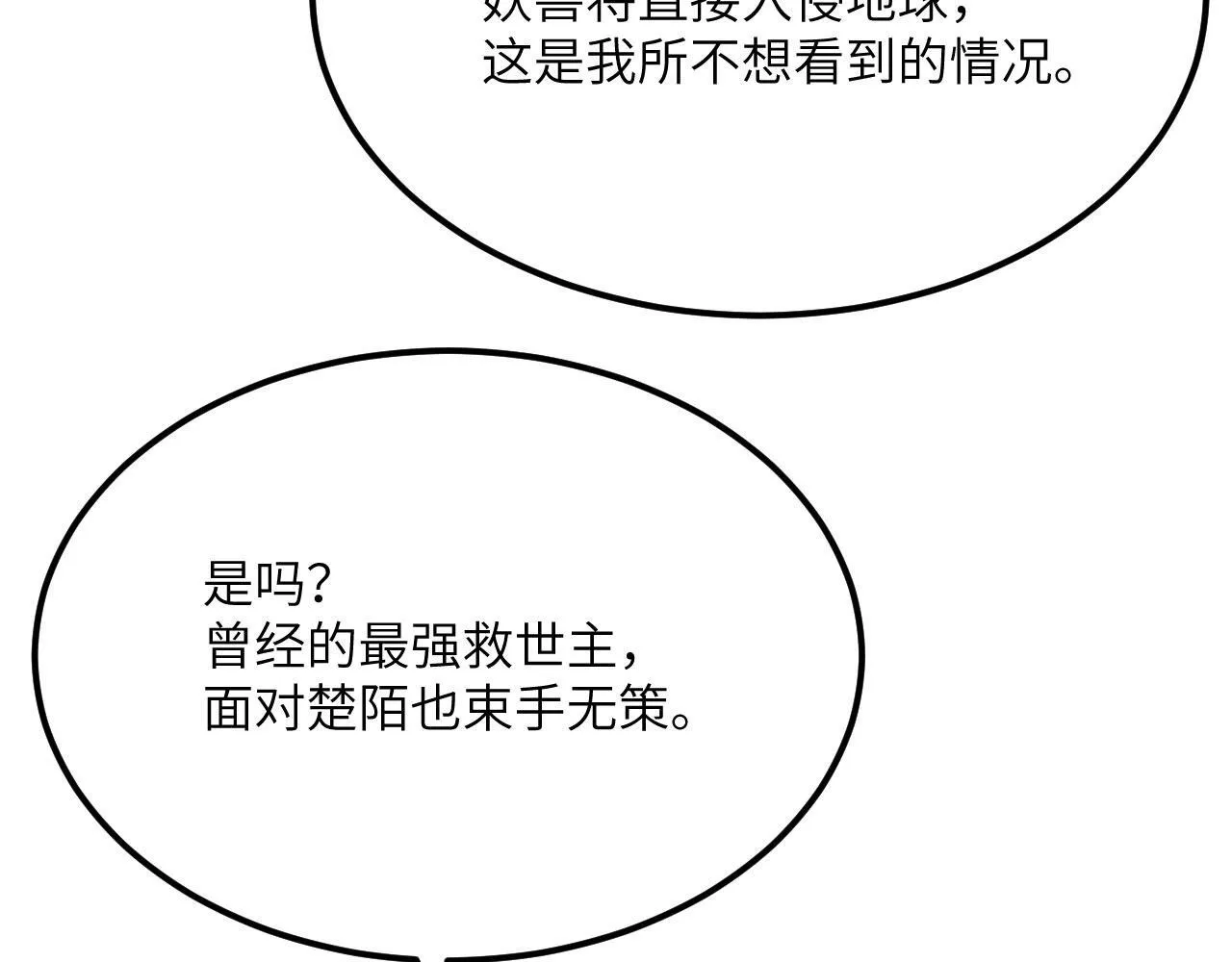 第121话 消灭楚陌的代价 第42页