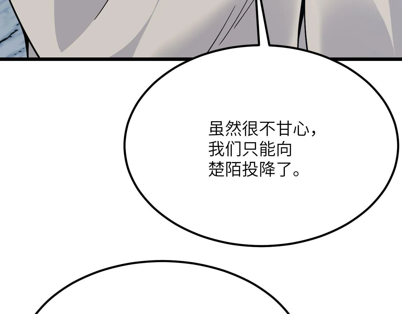 第121话 消灭楚陌的代价 第46页