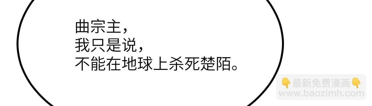 第121话 消灭楚陌的代价 第47页