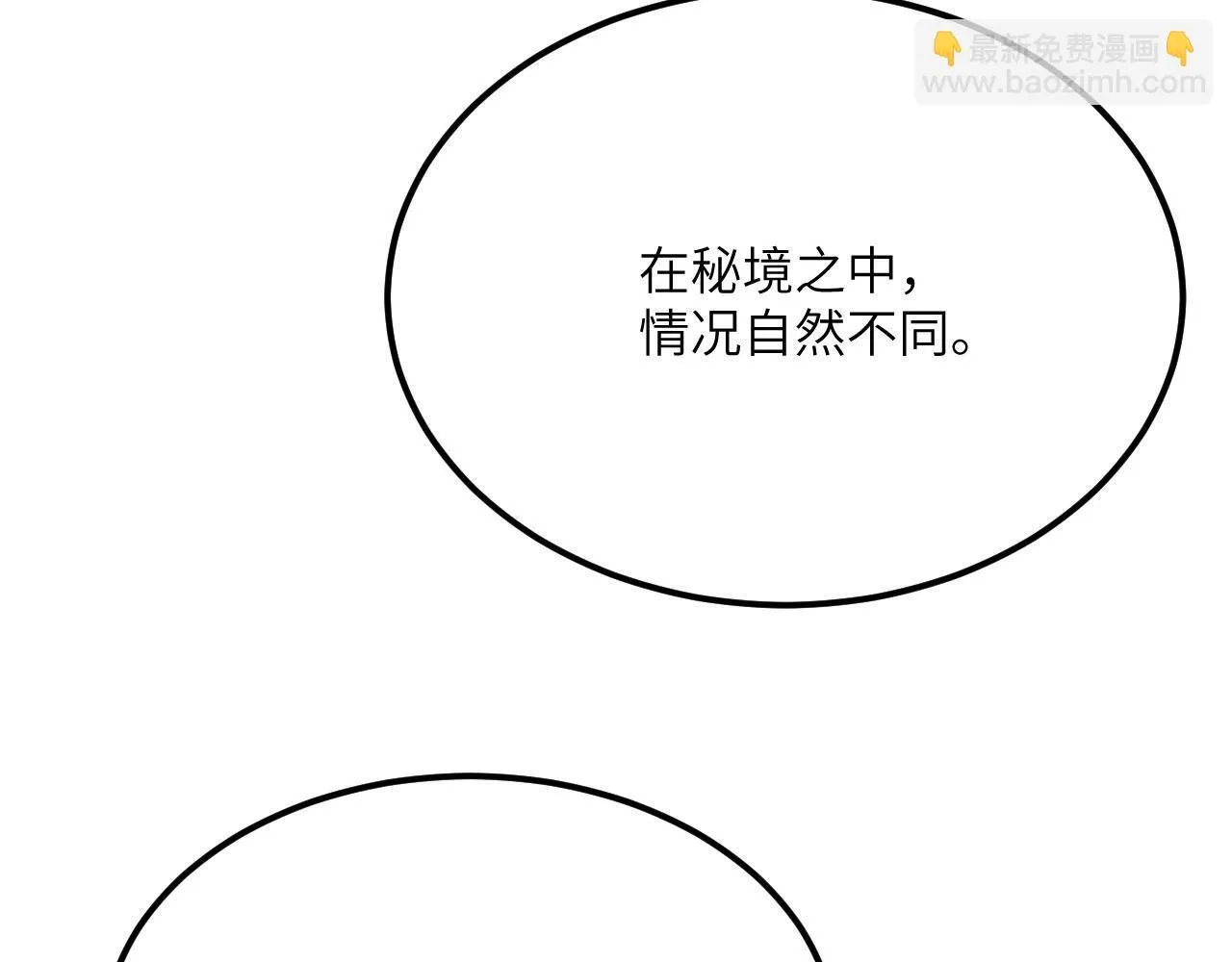 第121话 消灭楚陌的代价 第52页