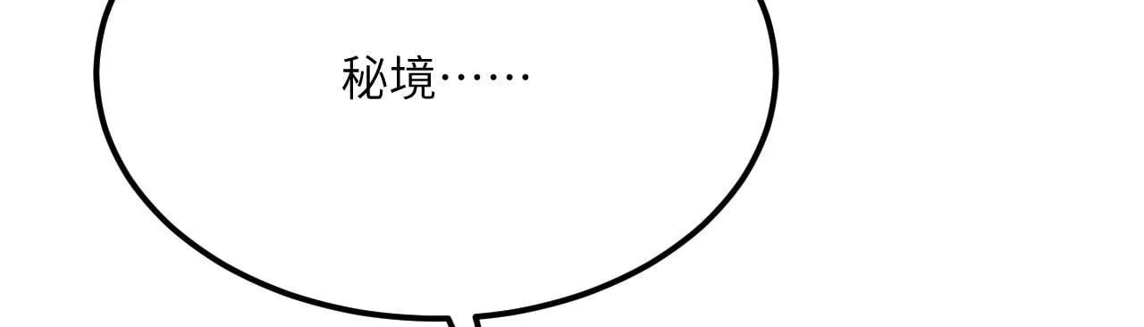 第121话 消灭楚陌的代价 第53页