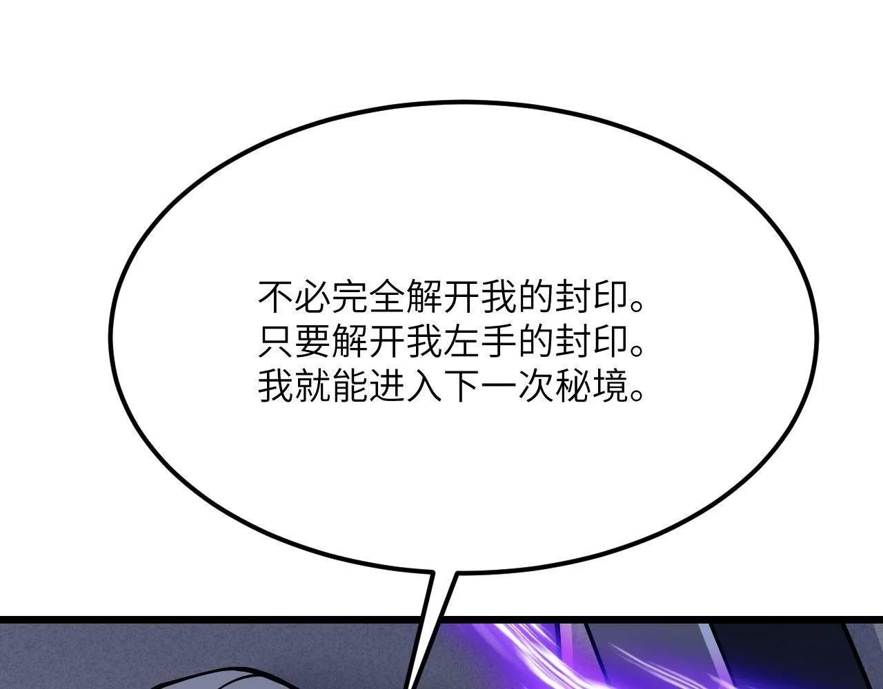 第121话 消灭楚陌的代价 第58页