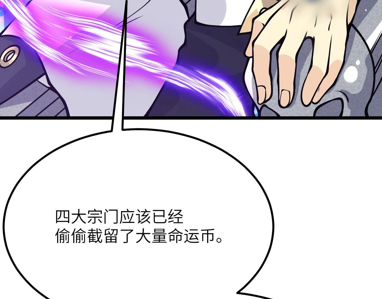 第121话 消灭楚陌的代价 第62页