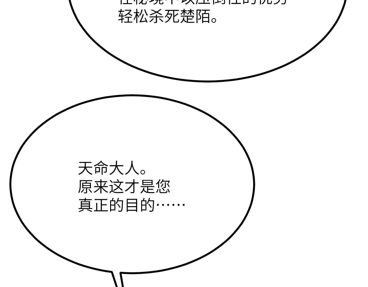 第121话 消灭楚陌的代价 第64页