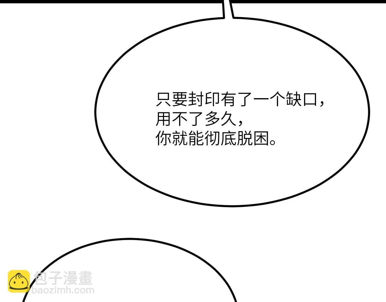 第121话 消灭楚陌的代价 第68页