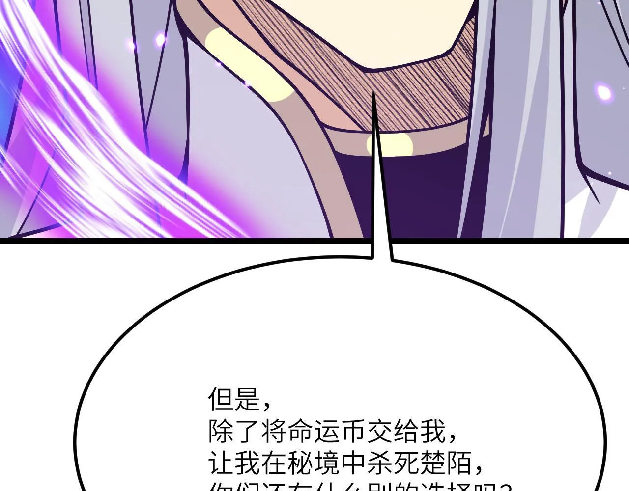 第121话 消灭楚陌的代价 第72页