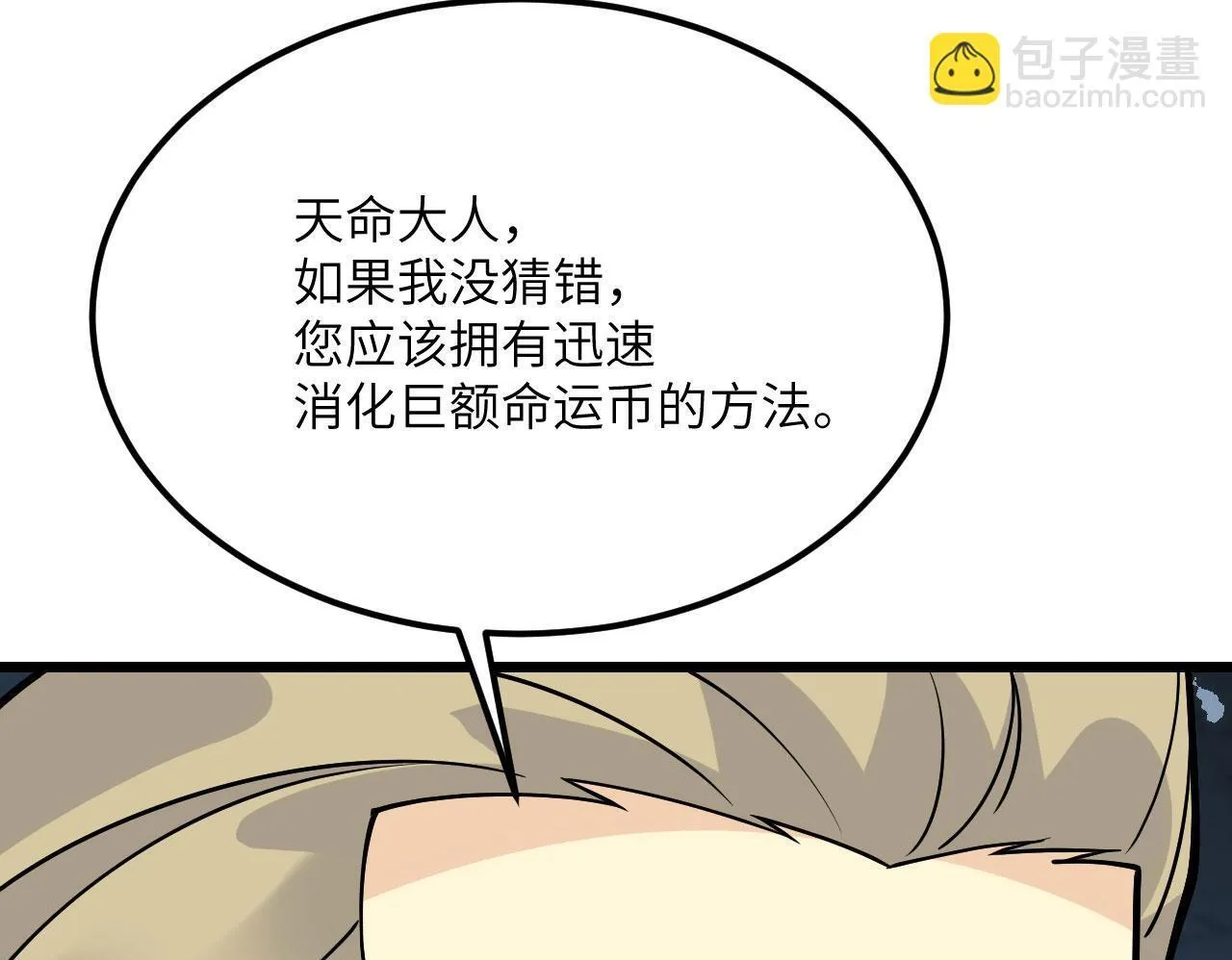 第121话 消灭楚陌的代价 第74页