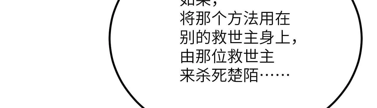 第121话 消灭楚陌的代价 第77页