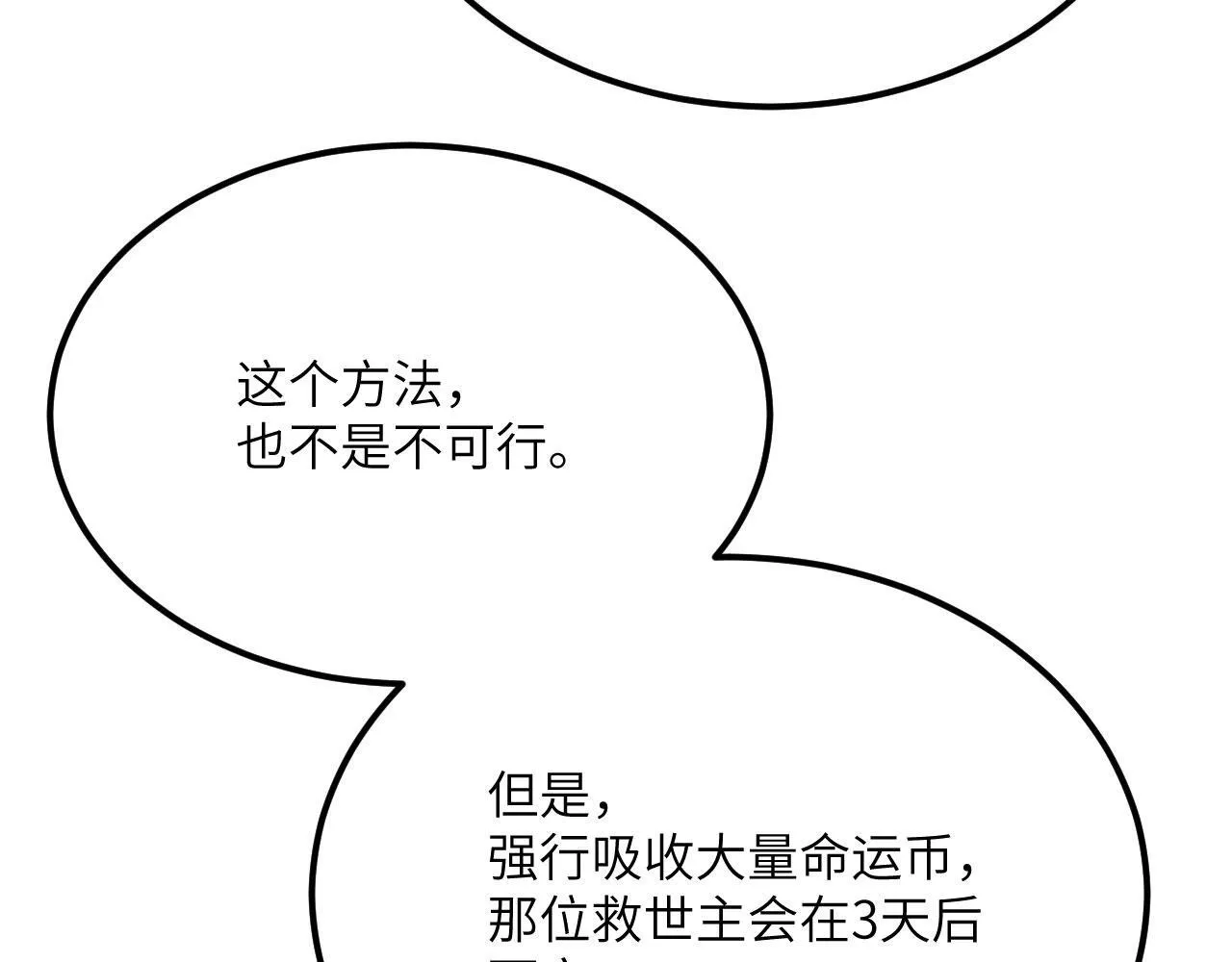 第121话 消灭楚陌的代价 第78页