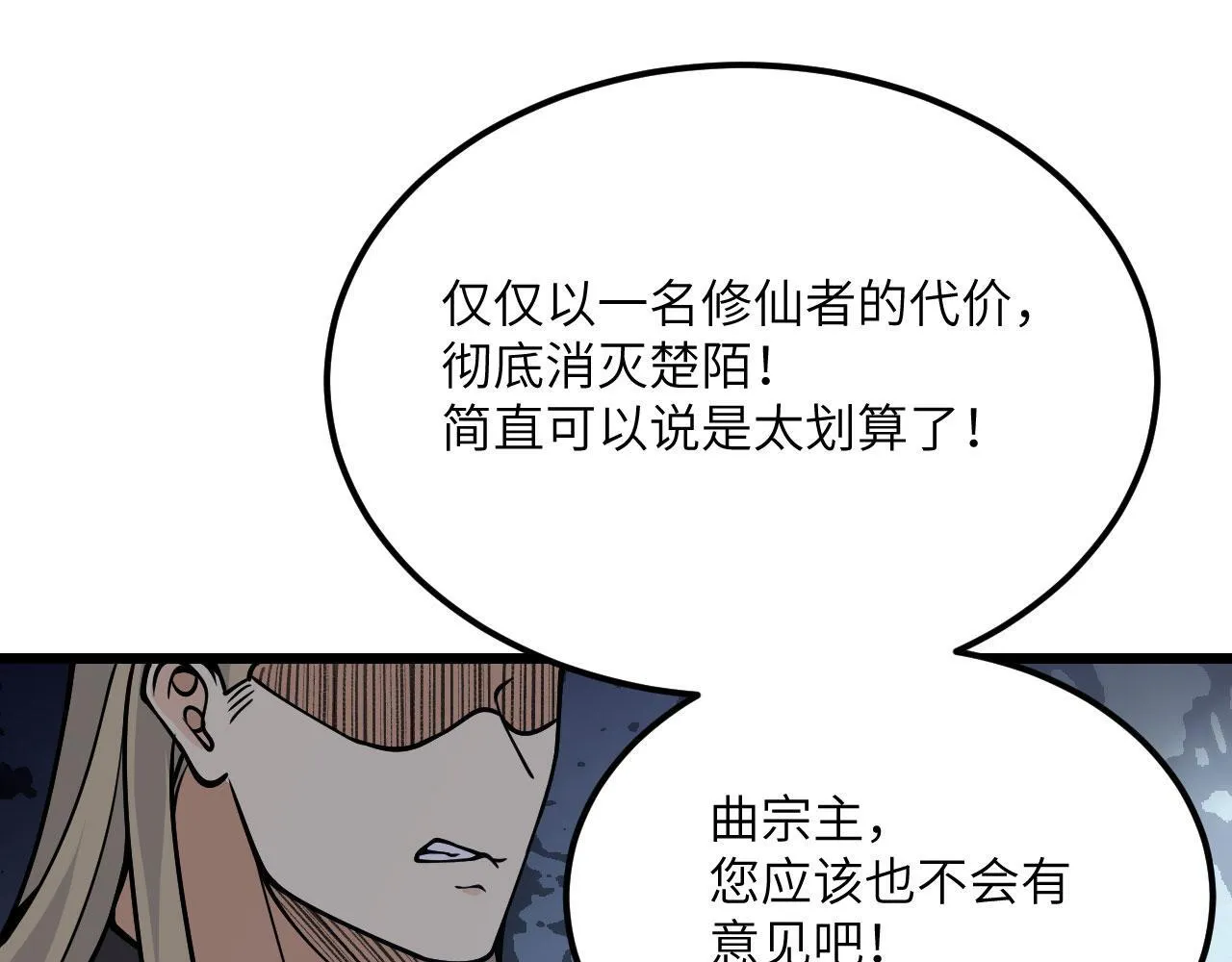 第121话 消灭楚陌的代价 第86页