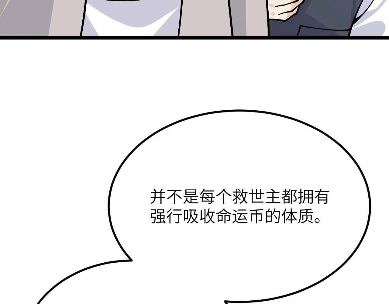 第121话 消灭楚陌的代价 第90页