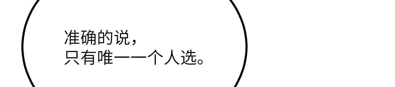 第121话 消灭楚陌的代价 第91页