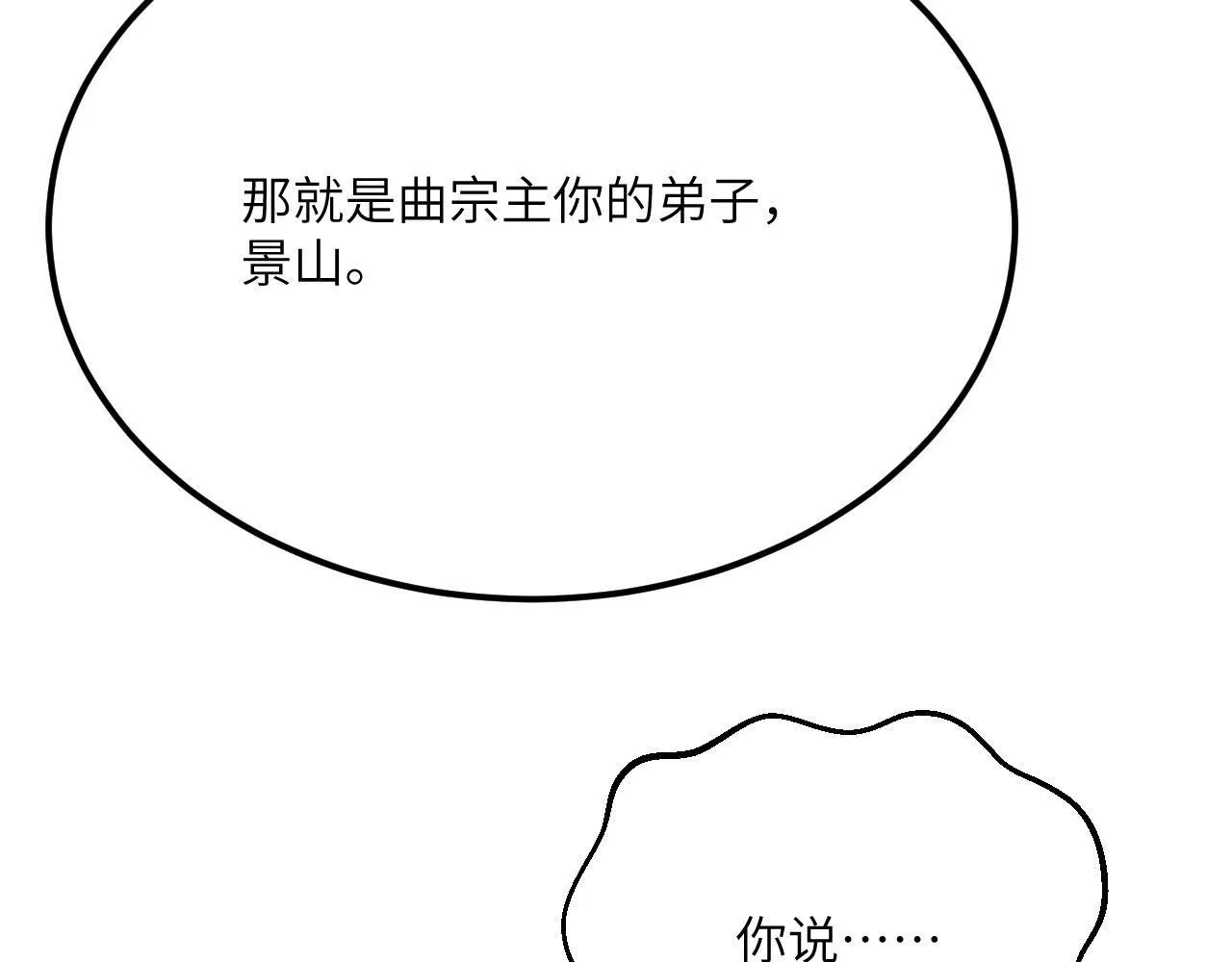 第121话 消灭楚陌的代价 第96页