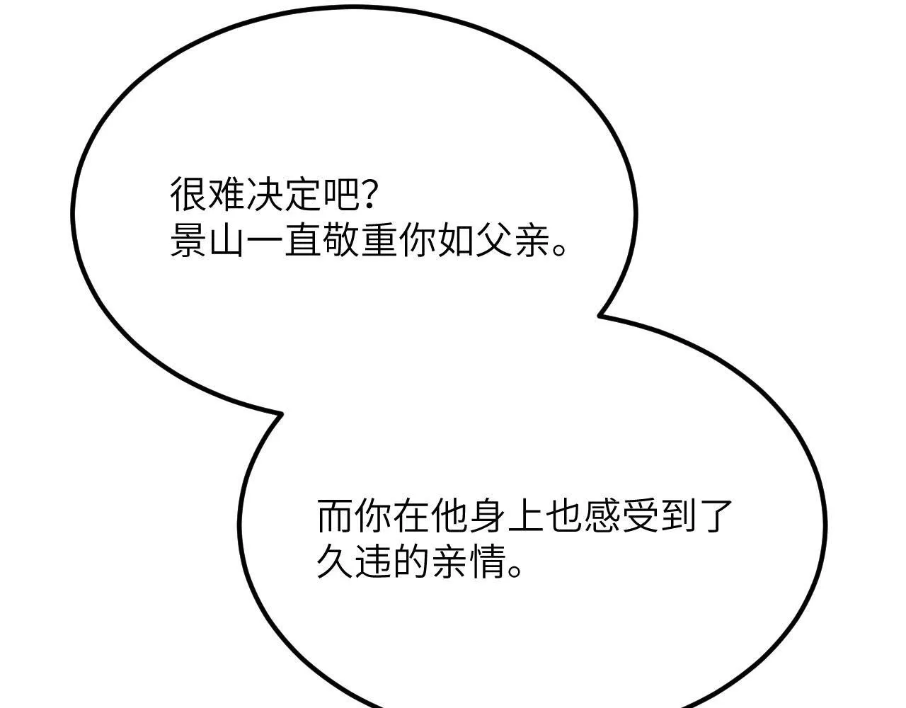 第121话 消灭楚陌的代价 第108页