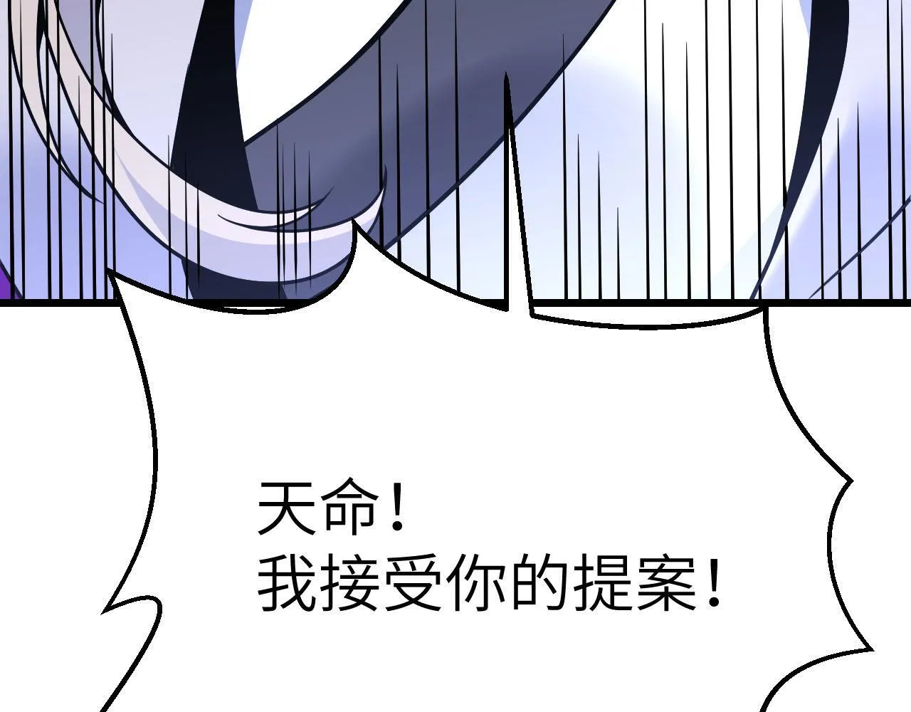 第121话 消灭楚陌的代价 第118页