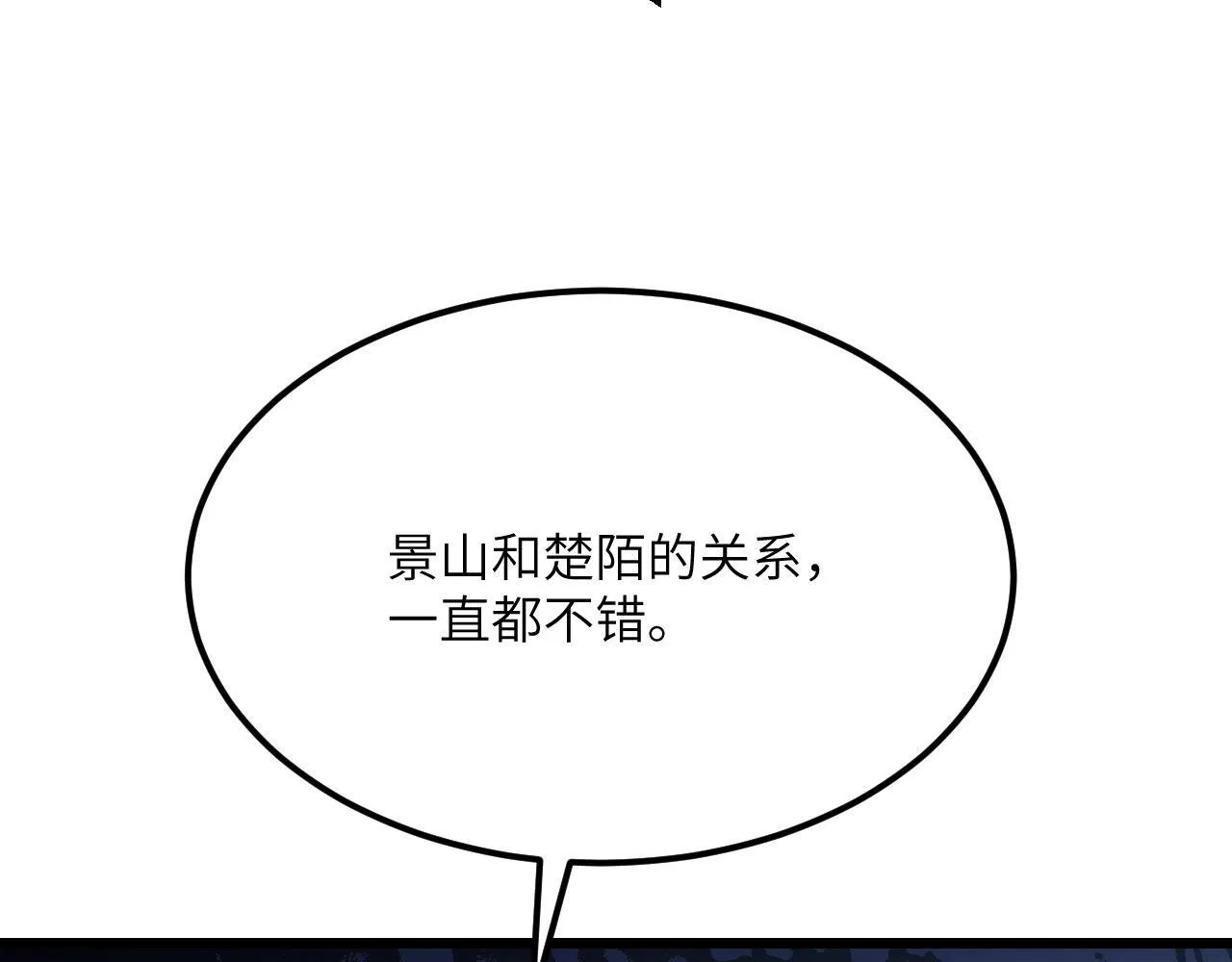 第121话 消灭楚陌的代价 第126页