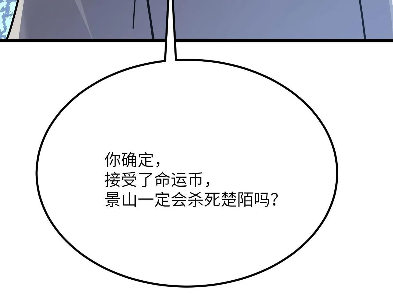 第121话 消灭楚陌的代价 第130页