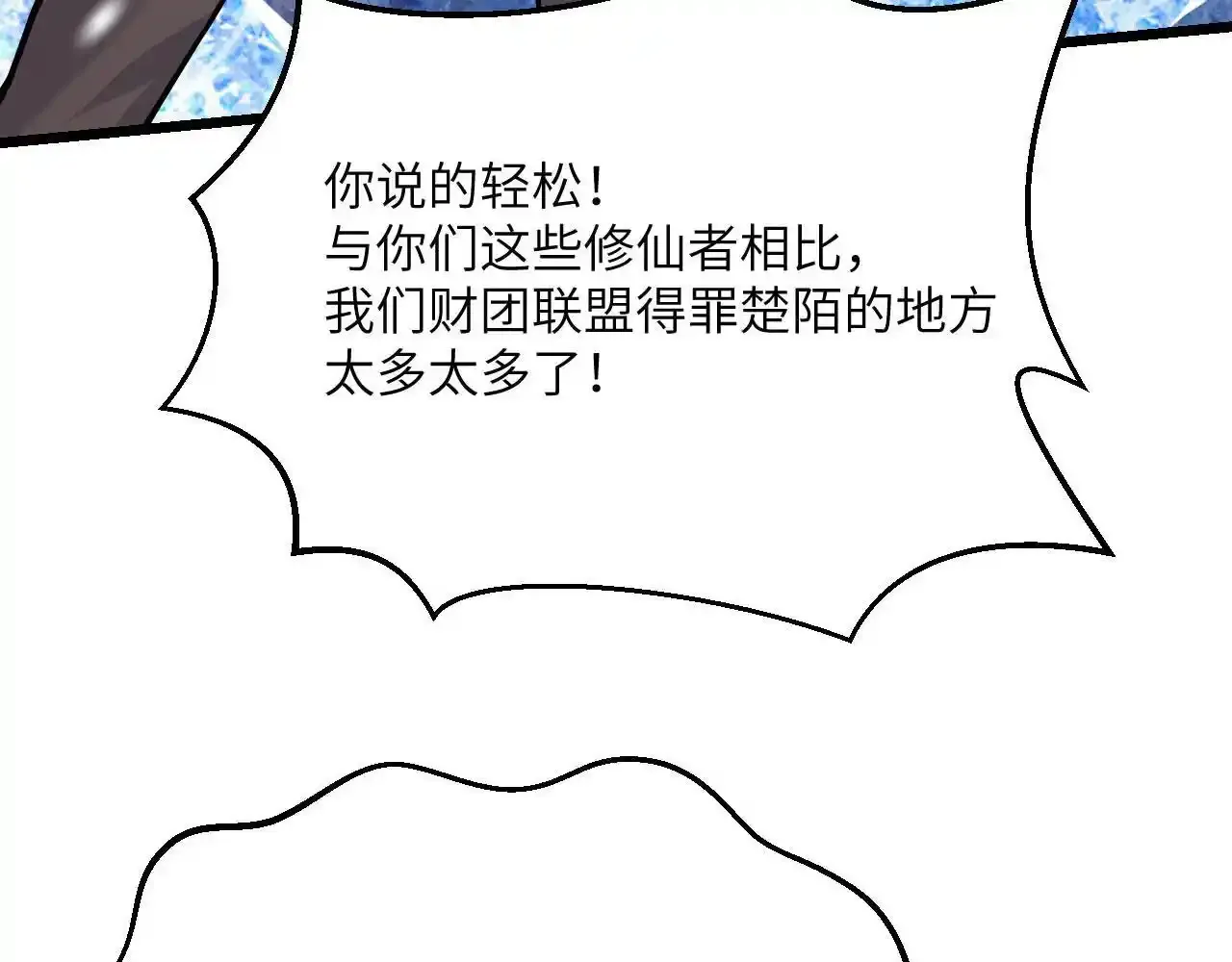 第122话 低头 第18页
