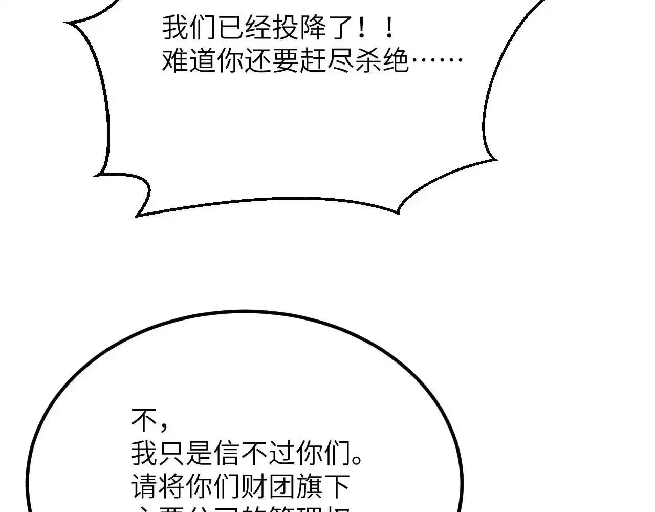 第122话 低头 第66页