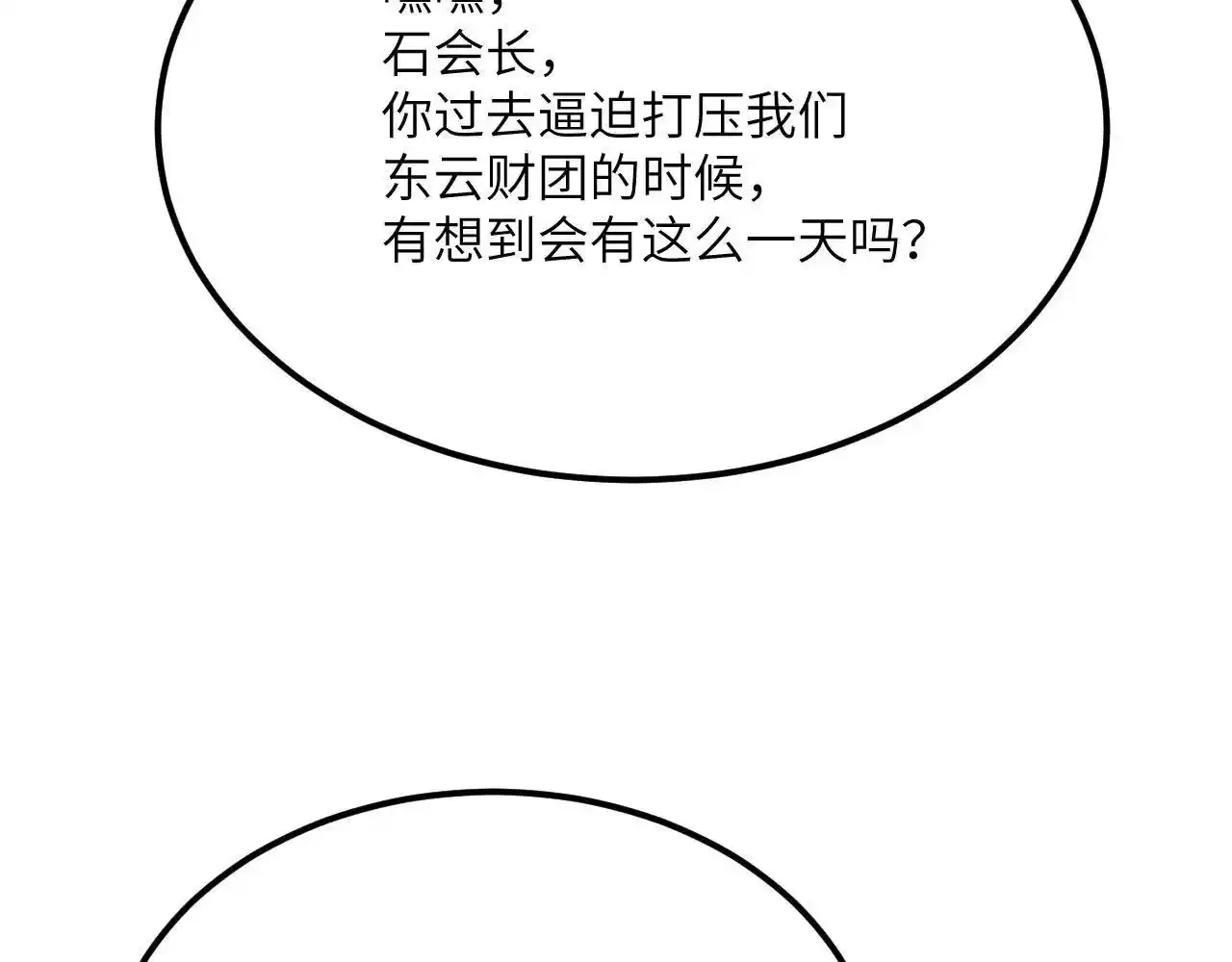 第122话 低头 第72页