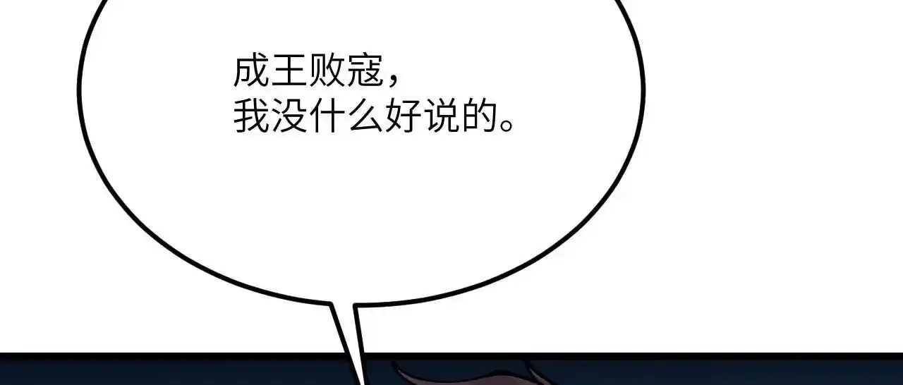 第122话 低头 第73页