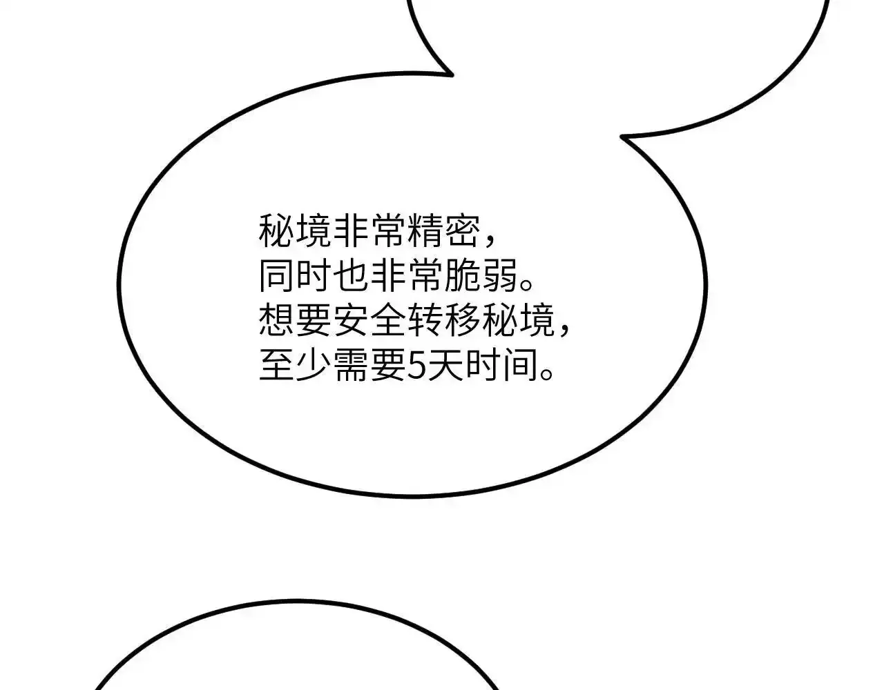 第122话 低头 第120页