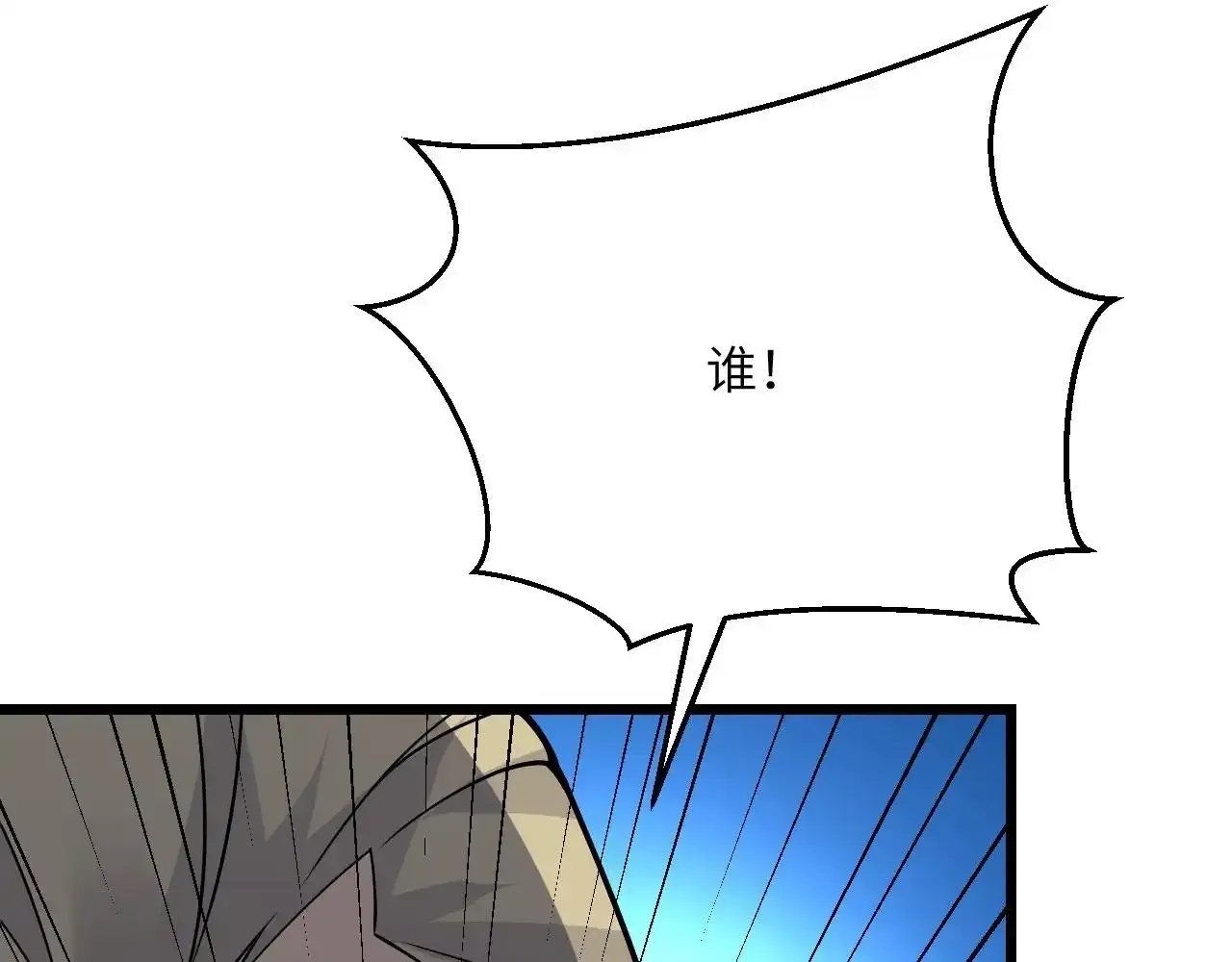 第122话 低头 第125页