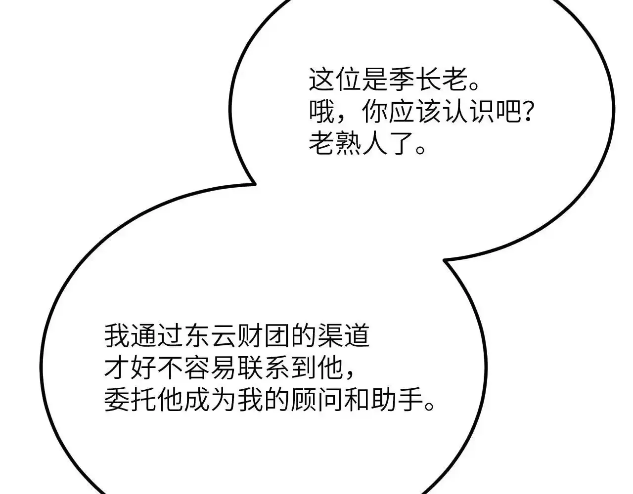 第122话 低头 第129页