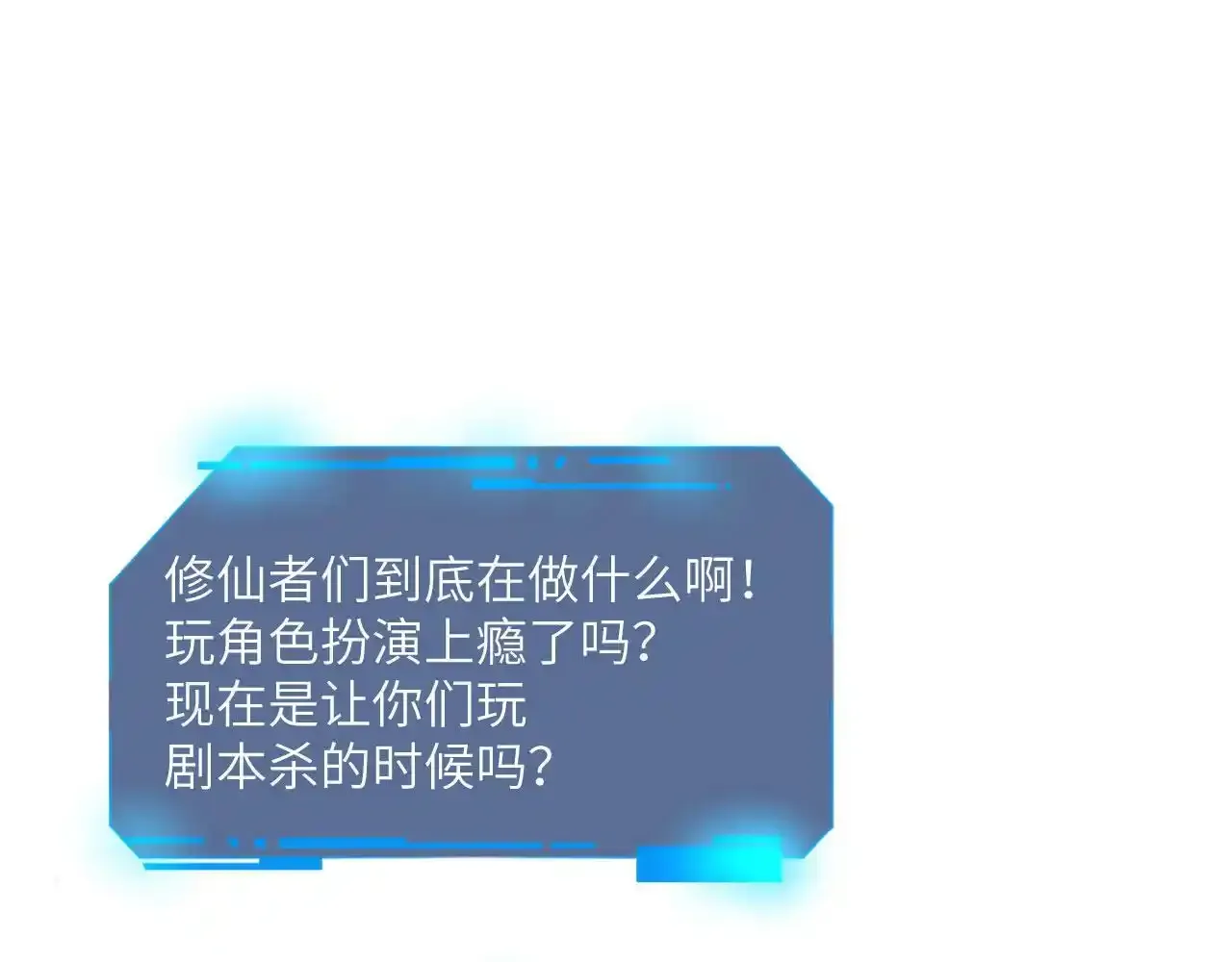 第90话 被掩盖的真相 第4页