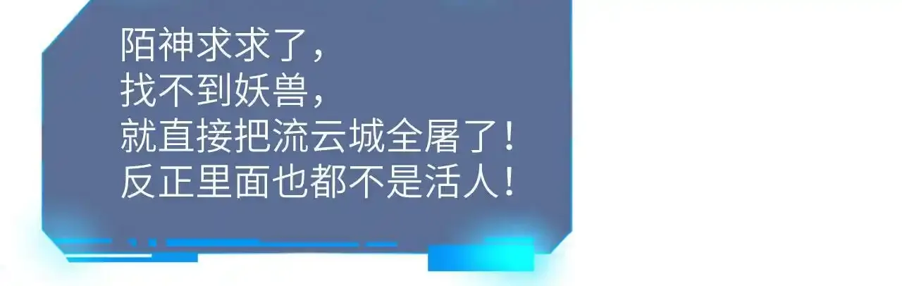 第90话 被掩盖的真相 第9页