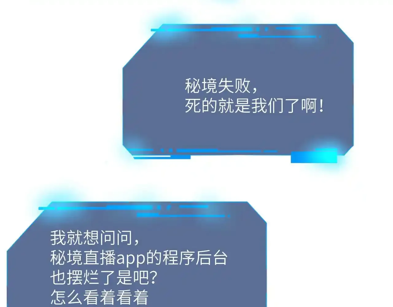 第90话 被掩盖的真相 第10页