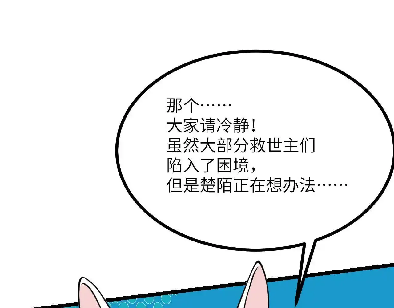 第90话 被掩盖的真相 第12页