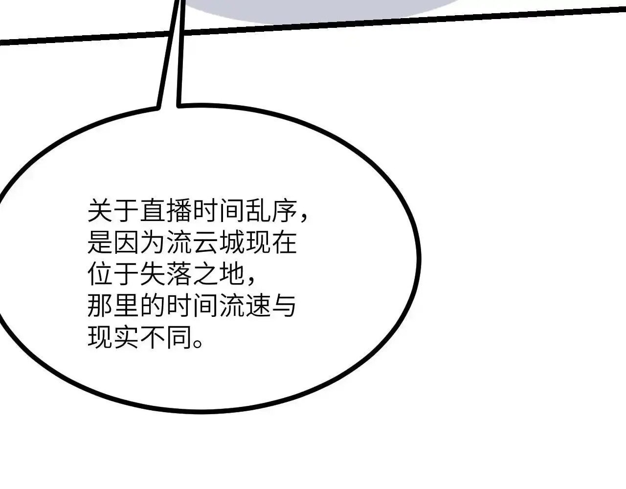 第90话 被掩盖的真相 第16页