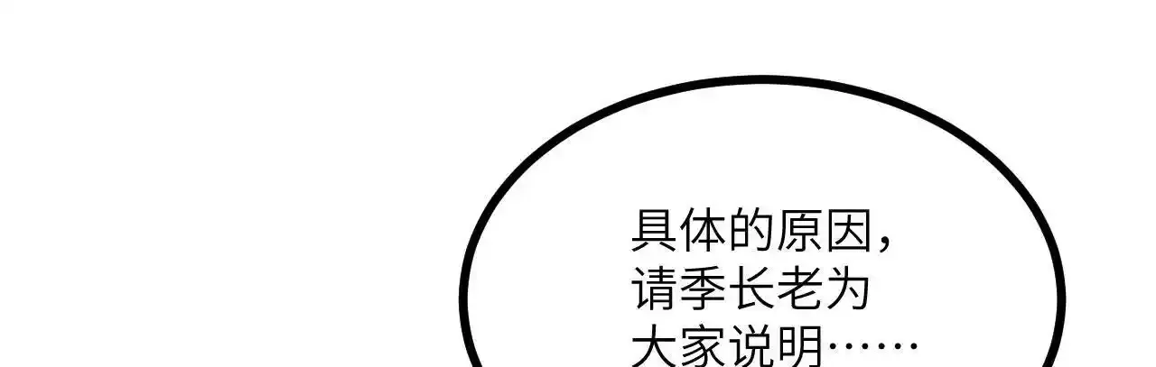 第90话 被掩盖的真相 第17页