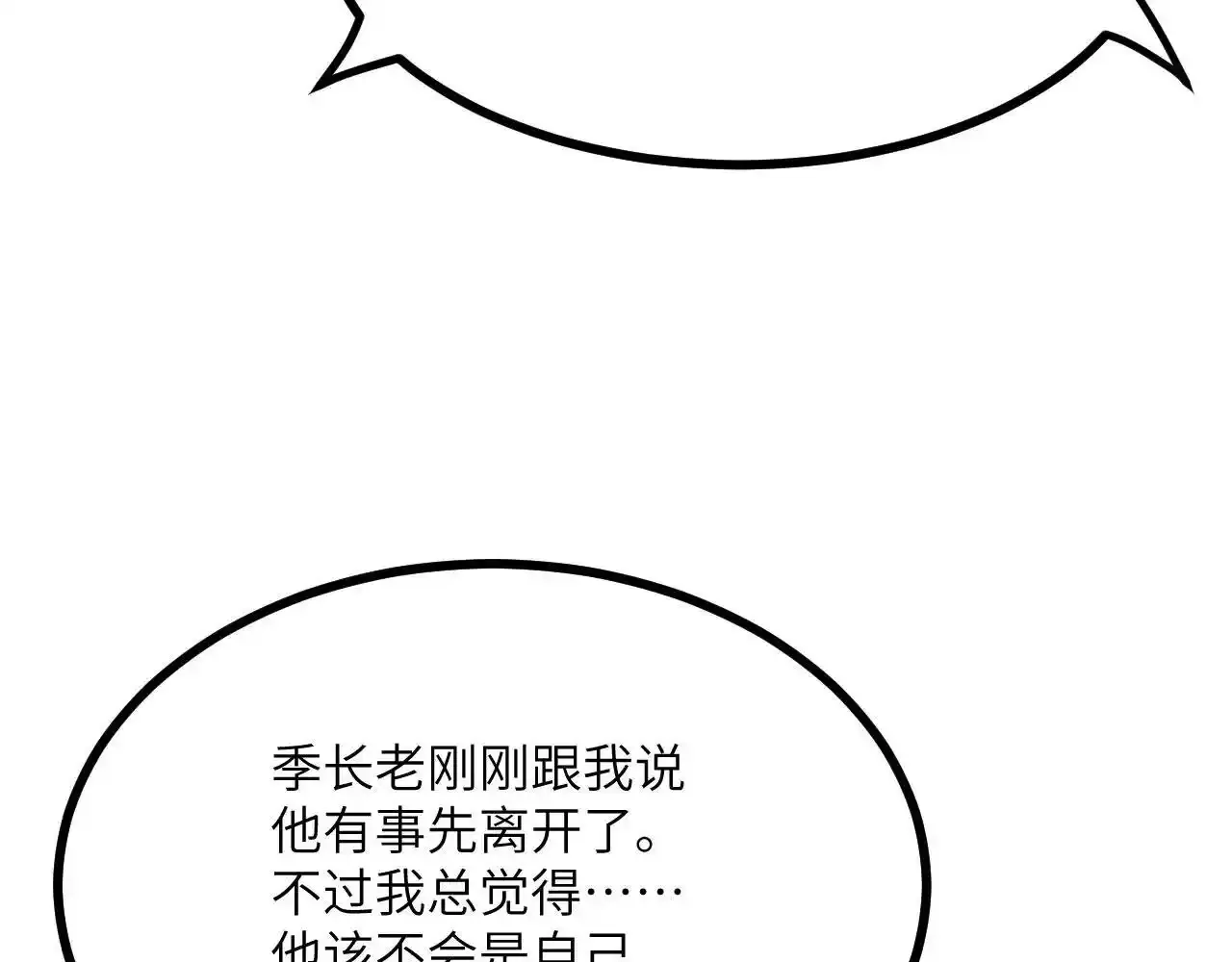第90话 被掩盖的真相 第26页