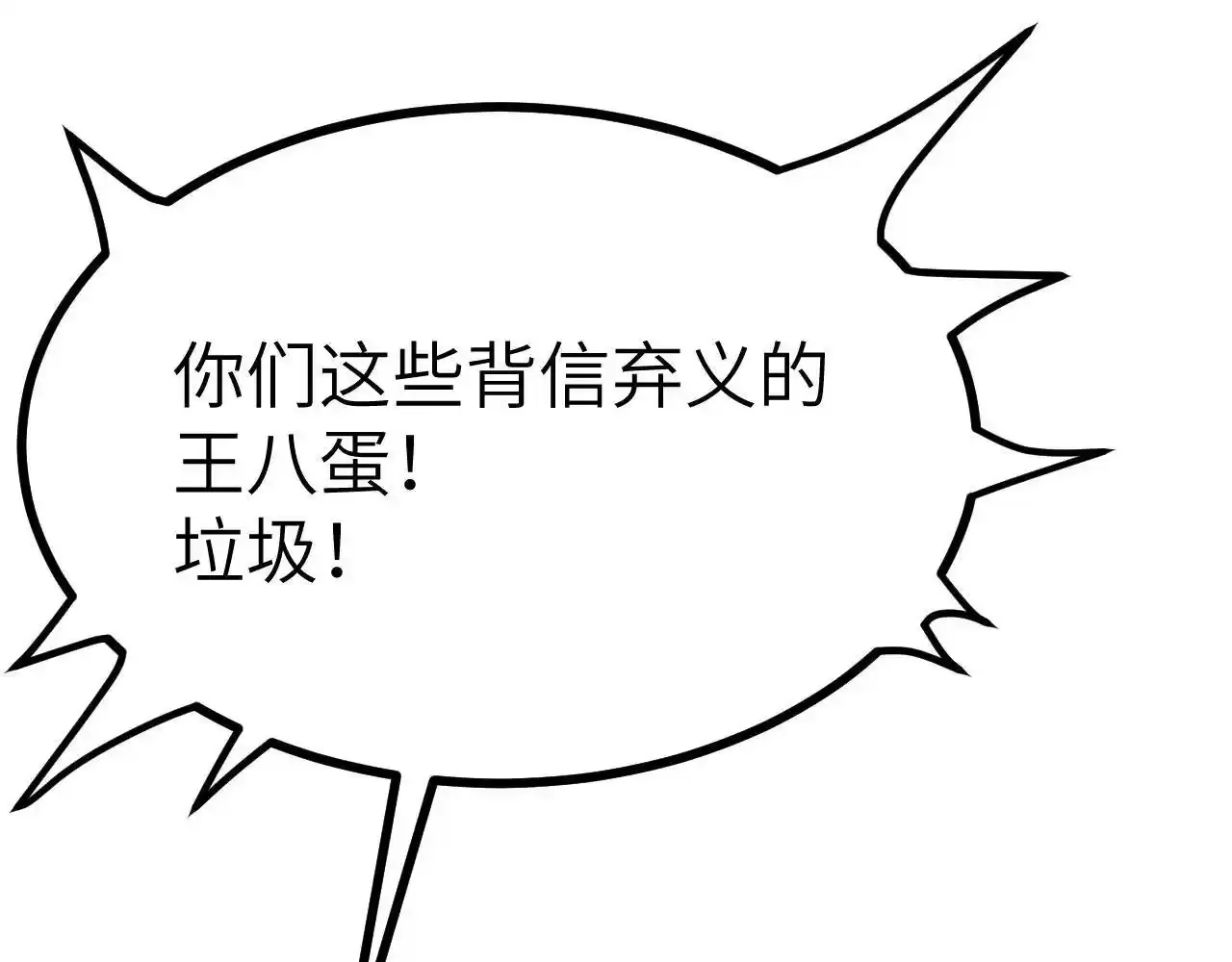 第90话 被掩盖的真相 第38页