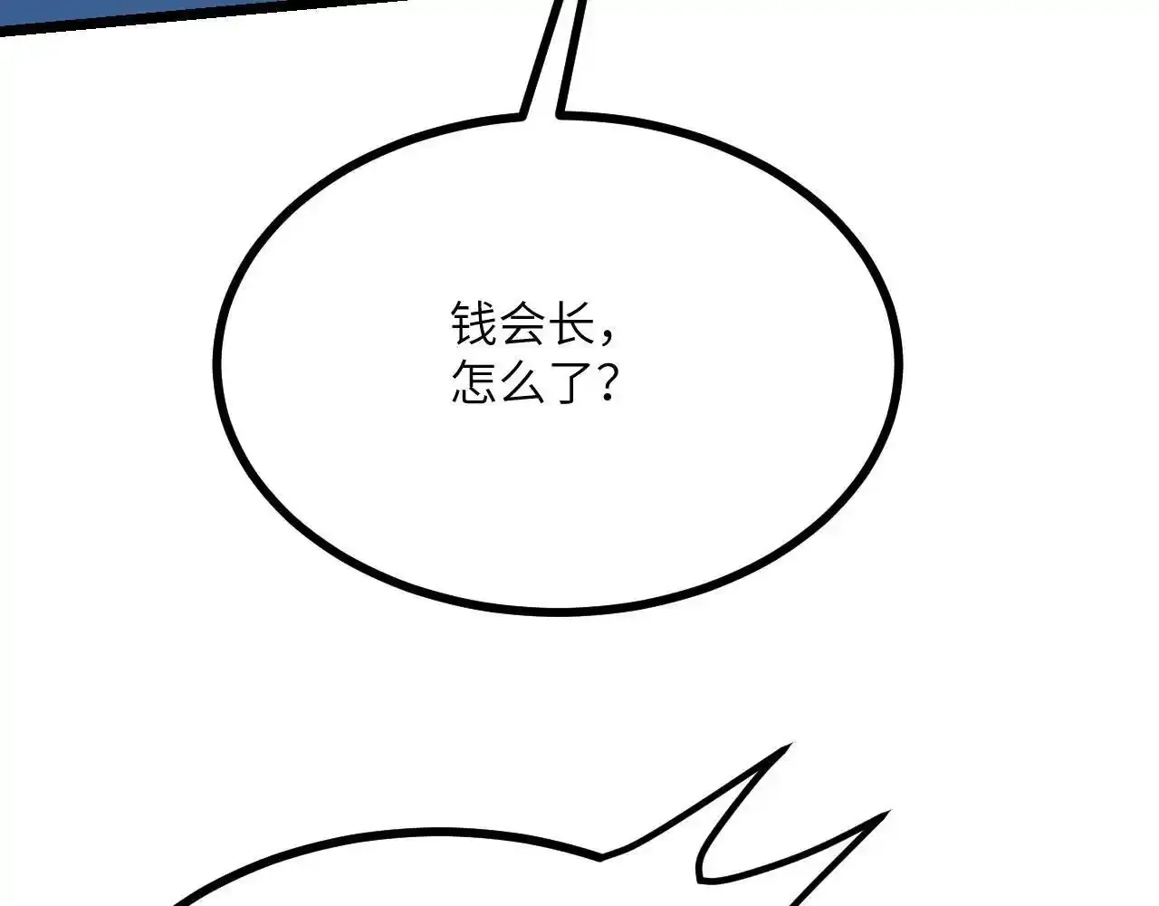 第90话 被掩盖的真相 第44页