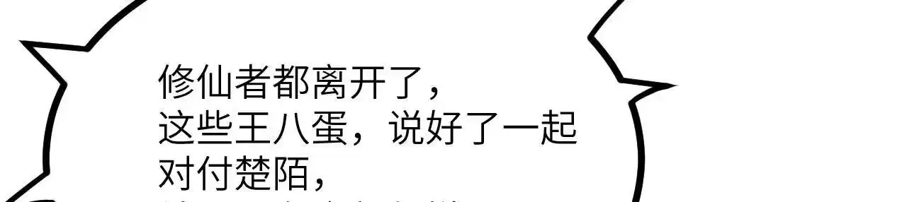 第90话 被掩盖的真相 第45页