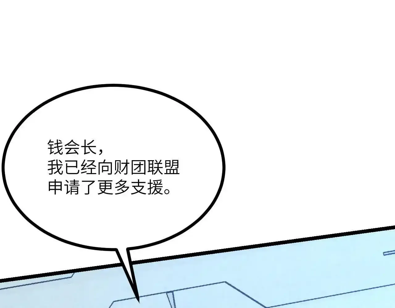 第90话 被掩盖的真相 第52页