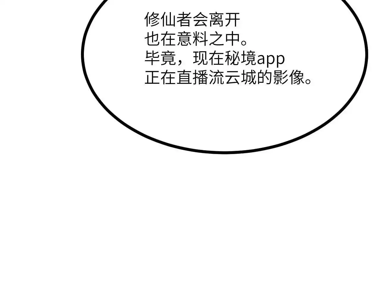 第90话 被掩盖的真相 第58页