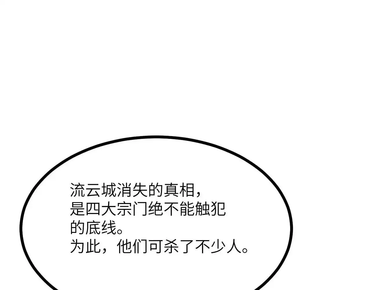 第90话 被掩盖的真相 第60页