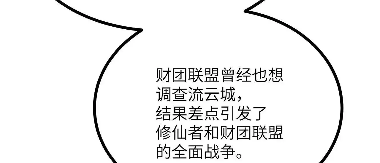 第90话 被掩盖的真相 第61页