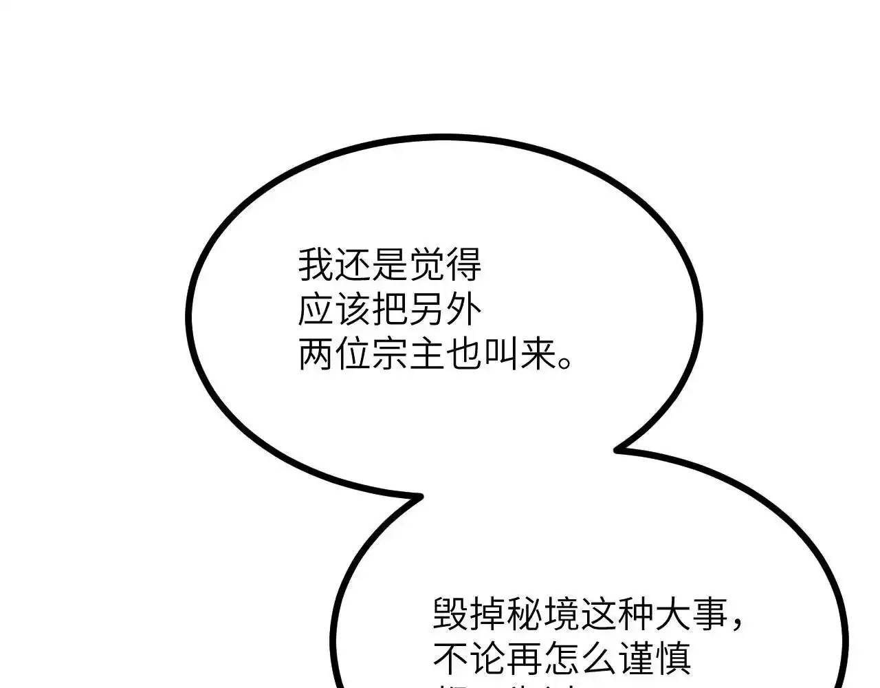 第90话 被掩盖的真相 第76页