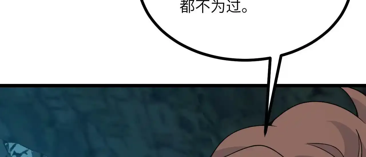 第90话 被掩盖的真相 第77页