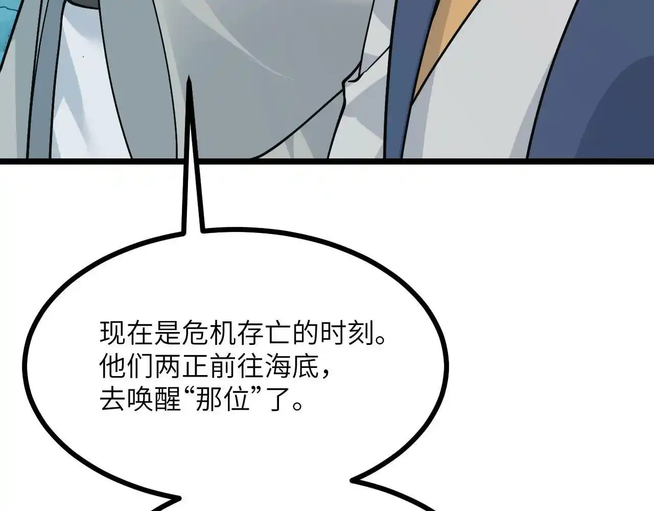 第90话 被掩盖的真相 第80页