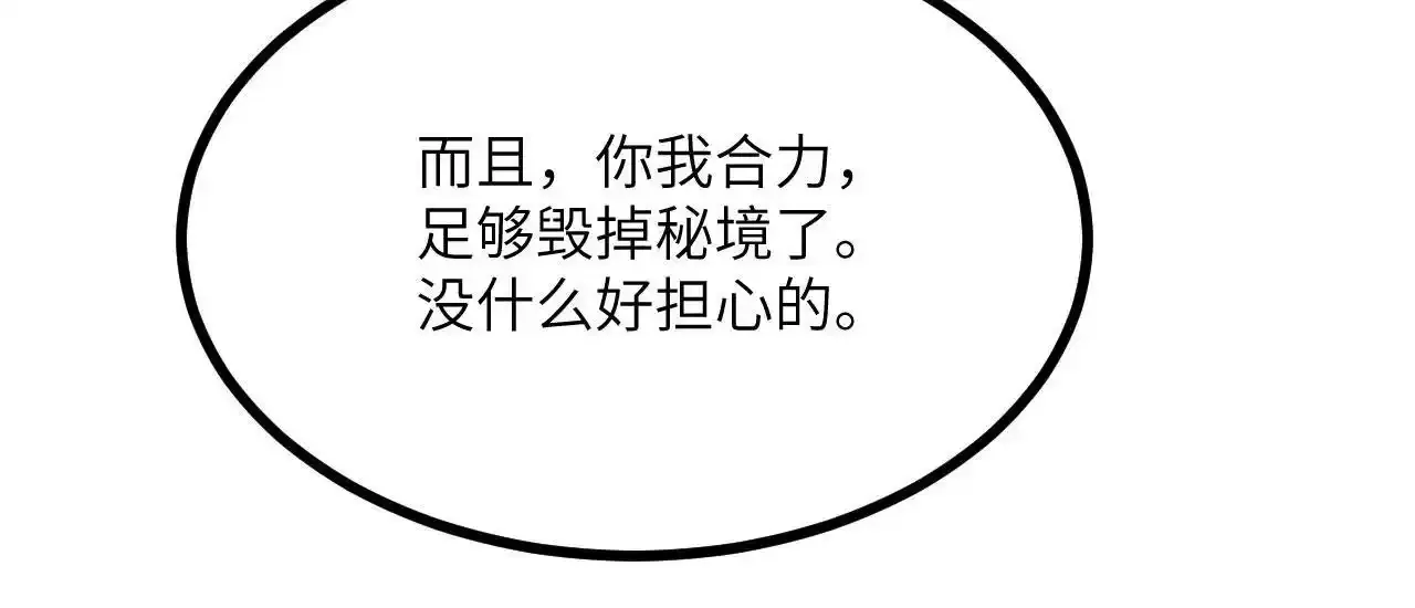 第90话 被掩盖的真相 第81页